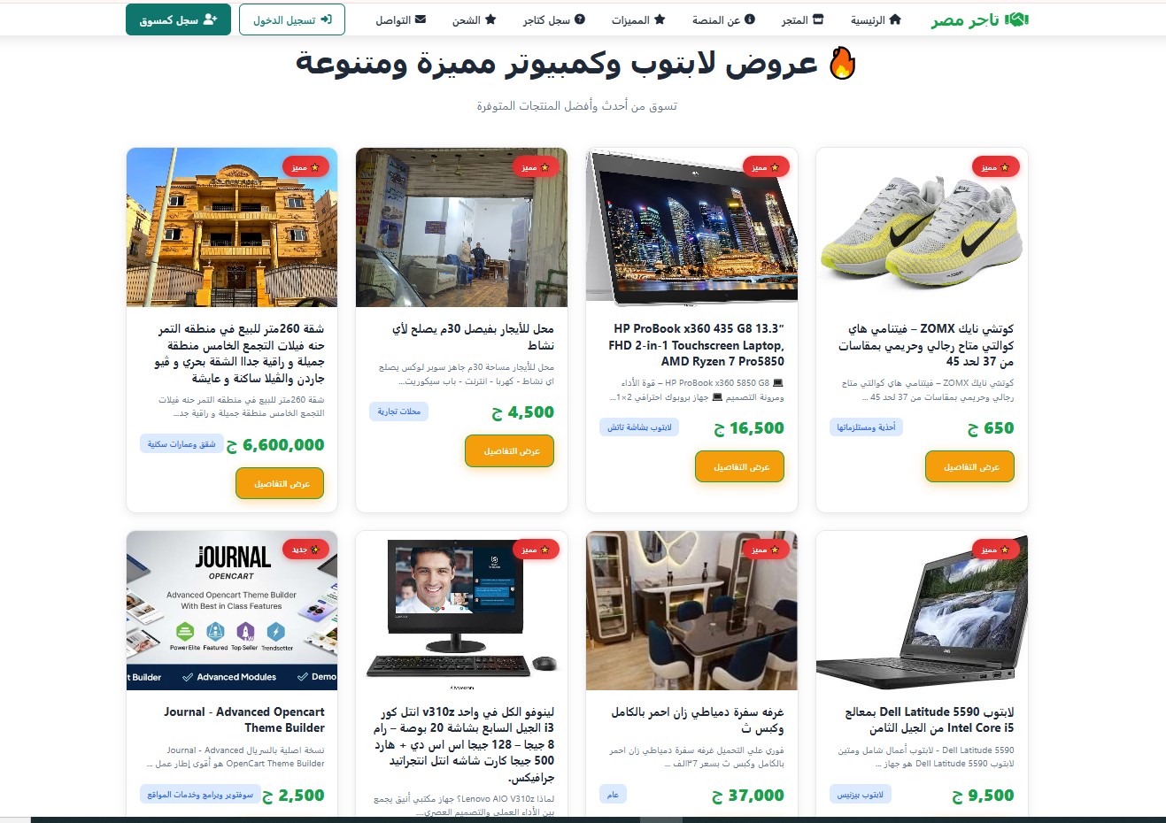 اسكربت تاجر — المنصة المتكاملة للأفلييت + متجر متعدد التجار + مسوقين لا محدود!