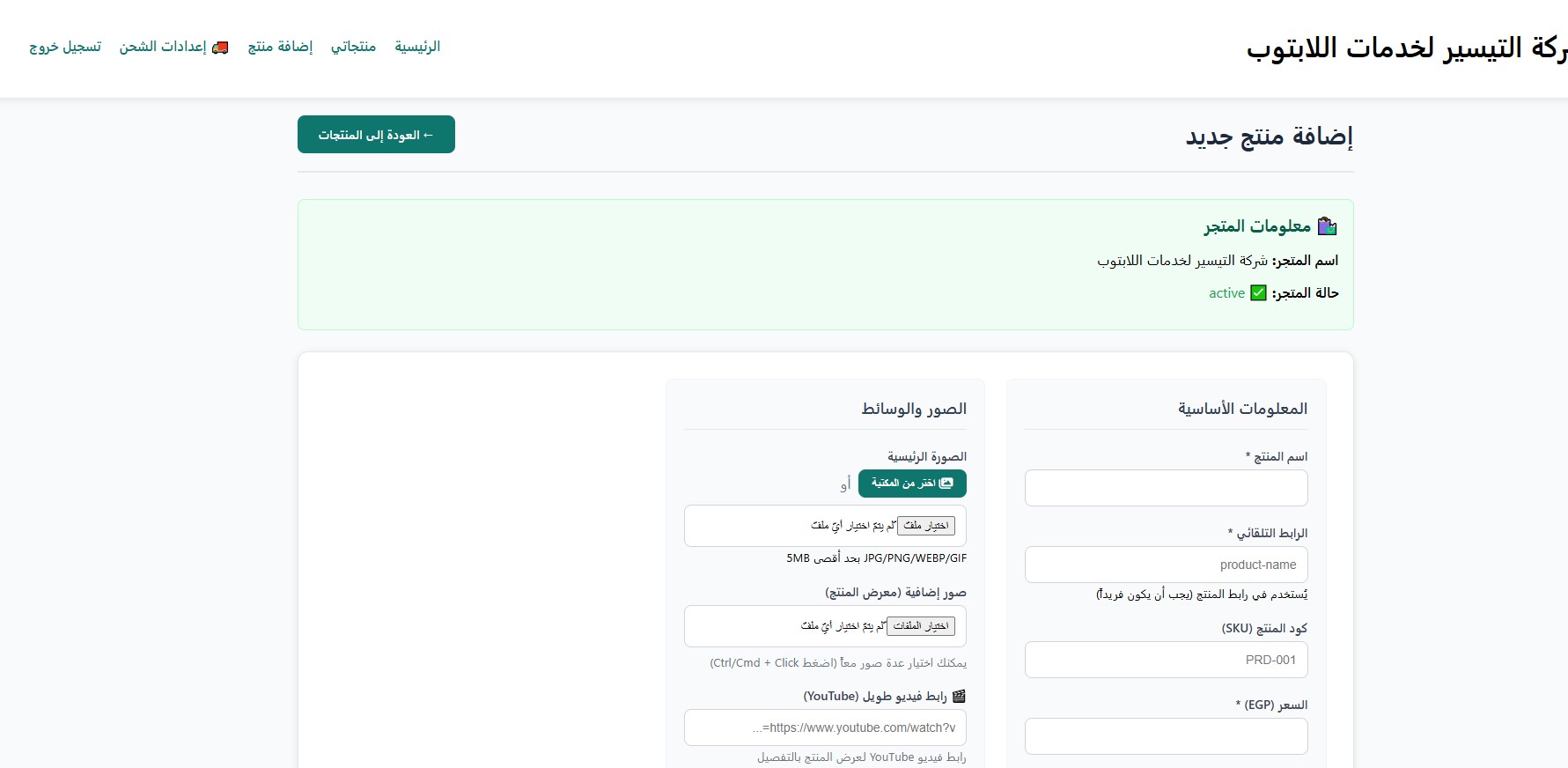 اسكربت تاجر — المنصة المتكاملة للأفلييت + متجر متعدد التجار + مسوقين لا محدود!