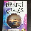 مجموعة أجاثا كريستي (20 كتاب)