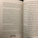 عرض جرائم عبر التاريخ - 3