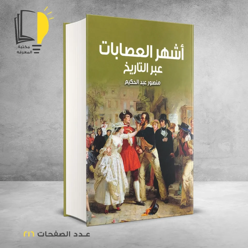 عرض جرائم عبر التاريخ - 4