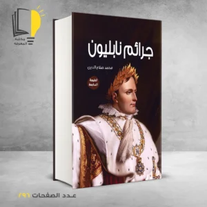 عرض جرائم عبر التاريخ - 6