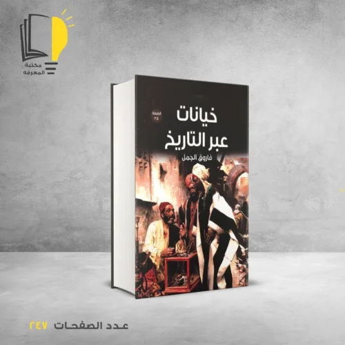 عرض جرائم عبر التاريخ - 7