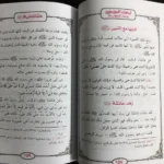 أمهات المؤمنين محمود المصري - 2