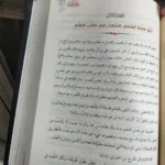 علو الهمة محمد اسماعيل المقدم