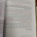 فتاوي علماء الحرمين الشريفين أيمن صالح شعبان - 2