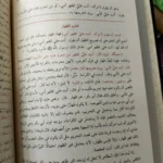 العدة شرح العمدة في فقه امام السنة أحمد بن حنبل بهاء الدين المقدسي - 2