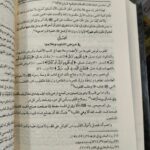 الاداب الشرعية ابي عبدالله محمد بن مفلح المقدسي - 2