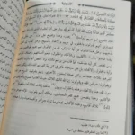 التسعينية ابو عبدالله مصطفى بن العدوي