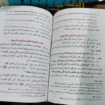 لا تحزن وابتسم للحياة محمود المصري - 2