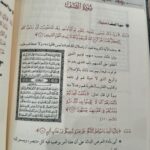 تدبرات السعدي اكثر من 1000 فائدة من تفسير السعدي عبدالرحمن بن محمد السبهان - 2