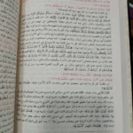كتاب استدراك مافات من بلاغة الآيات المتشابهات سعد عبد العظيم محمد