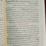 مناهل العرفان في علوم القران محمد عبد العظيم الزرقاني