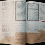 النفحات المكية في تفسير كتاب رب البرية محمد الشاوي - 2