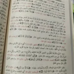 المفردات في غريب القران راغب الاصفهاني - 2
